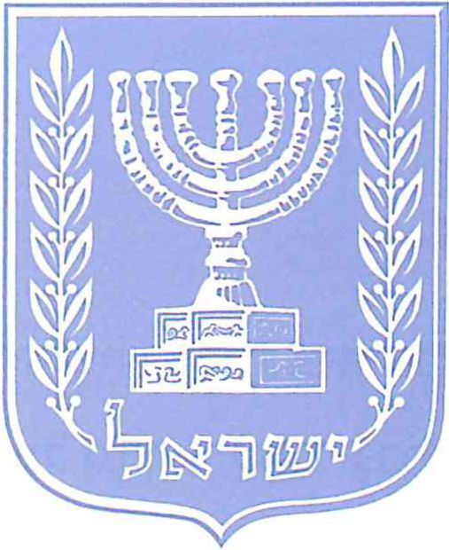 (בספר תמונה של סמל המדינה)